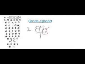 Write Sinhala Alphabet Letters Ep 2