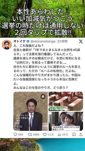 【速報】比例45議席削減へ…「選挙制度が変わる」SNSで議論に