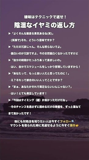 陰湿なイヤミの返し方