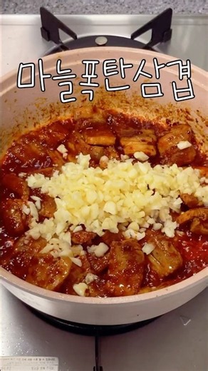 드디어 먹어보는 마늘폭탄삼겹살 #삼겹살 #마늘삼겹살 #먹방 #먹방브이로그 #혼밥 #집밥 #브이로그 #요리브이로그 #자취요리 #한식 #spicyfood #koreanfood