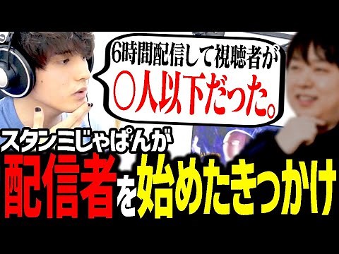 Stanmi Japan talks about what motivated him to start streaming and the talents needed for streame...