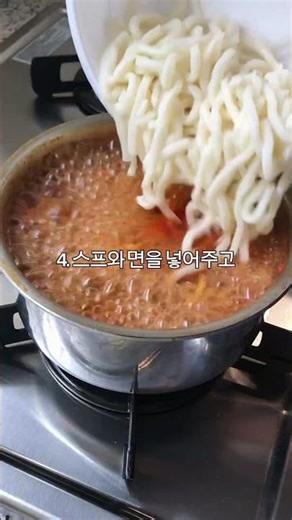 단돈 3,500원으로 만드는 투다리 김치우동 🍜 #shorts