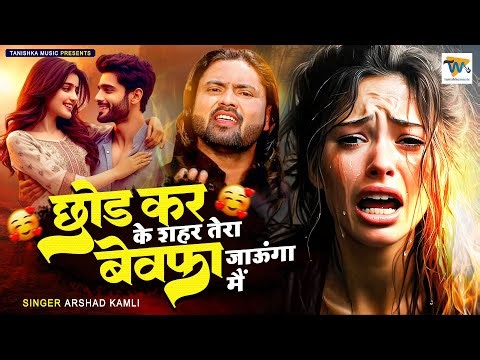 Arshad Kamli New Ghazal - I will leave your unfaithful city - Dard Bhare Gane - New Hindi Sad Song