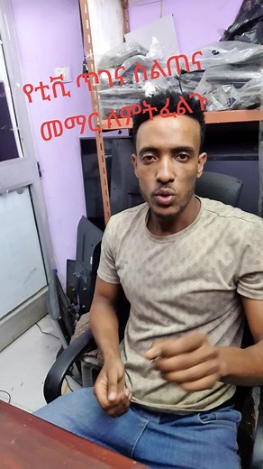 ቲቪ ጥገና Tv maintenance(ysak) on TikTok