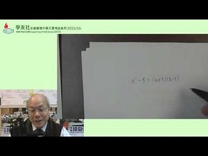 【學友社香港模擬文憑試2015/16】數學科（Part 1/3） 試卷常見的錯誤
