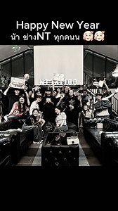 9.7K views · 211 reactions | NT New year party วันที่ 8 มกรา 2568 กิน ดื่ม เล่นเกมส์ จับฉลากล่ารางวัลพอสนุกสนาน เป็นเวลาดีๆ ที่ได้ใช้ร่วมกันอีกวัน #nttattooteam | NT-Tattoo Bangkok Thailand | Facebook