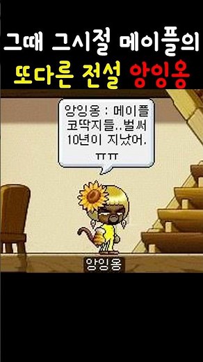 메이플랜드의 전설 “앙잉옹” 코디 따라하기 #shorts #메이플랜드 #코디 #메이플랜드코디 #메랜