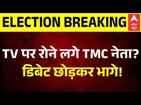 West Bengal Result: बर्दाश्त नहीं हो रही हार, TV पर रोने लगे TMC नेता | TMC BJP | Suvendu Adhikari