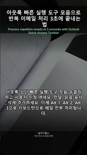 아웃룩 빠른 실행 도구 모음으로 반복 이메일 처리 3초에 끝내는 법