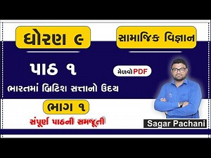 std 9 social science chapter 1, std 9 ss ch 1, std 9 s.s ch 1, dhoran 9 samajik vigyan path 1 part 1