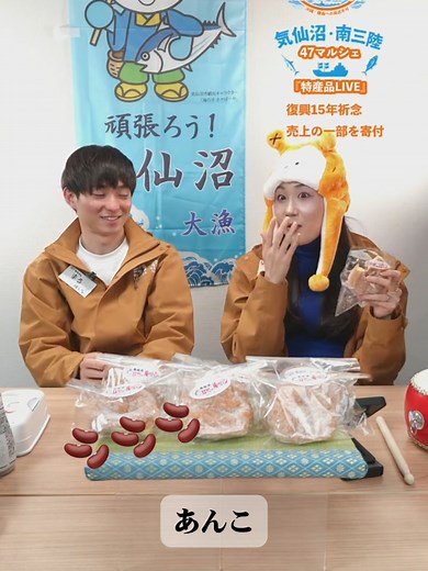 気仙沼の紅梅揚げパン - 絶妙な味わい！