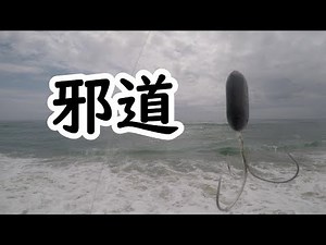 ギャング針で引っ掛ける、ルール無用のヒラメ釣り