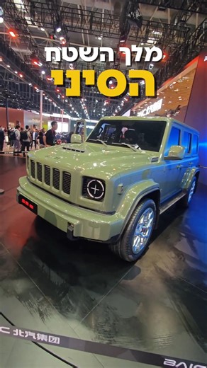 מלך השטח החדש של סין? תכירו את BAIC BJ81 שמספק יכולות שטח מלאות, טכנולוגיה ויוקרה סינית ועיצוב מפתיע