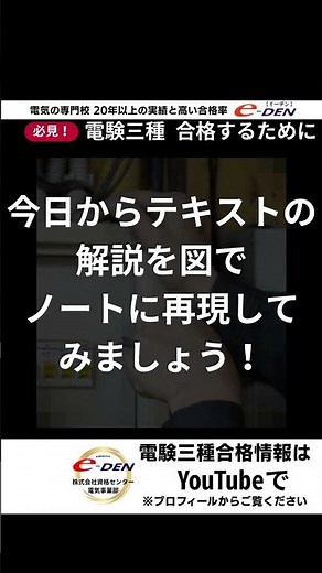 【電験三種合格へ第一歩⑰】難解な文章も「図」にしてみよう！ #電験三種 #電験三種勉強中 #電気主任技術者