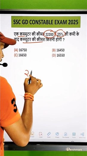 एक कंप्यूटर की कीमत 22200 है 25% कमी होने के बाद कंप्यूटर का मूल्य कितना होगा #maths #upsi