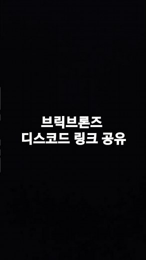 포켓몬 브릭브론즈 링크 , 하는 법, 디스코드, 오픈채팅방 링크 공유합니다. (댓글 확인)
