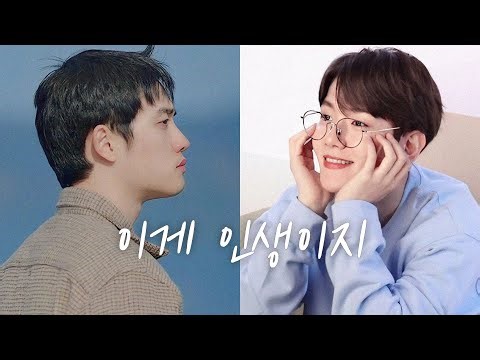 백현 X 도경수 (BAEKHYUN X D.O.) "이게 인생이지 (That's Life) " AI Original Song