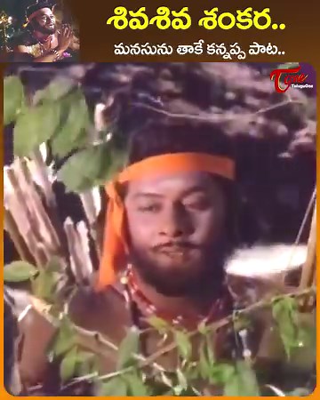 433K views · 31K reactions | Shivaratri Special.. Heart Touching Lord Shiva Song " Siva Siva Shankara" from Bhakta Kannappa telugu Movie, Starring : Krishnam Raju, Vanisri, Rao Gopala Rao, Saradhi, Halam, Balayya and others, Movie Directed by The Legend BAPU, Produced by U.Suryanarayana Raju and Music by Chellapilla Satyam. #KrishnamRajuMovieSongs #VanisriOldSongs #OldteluguSongs | Old Telugu Songs | Facebook