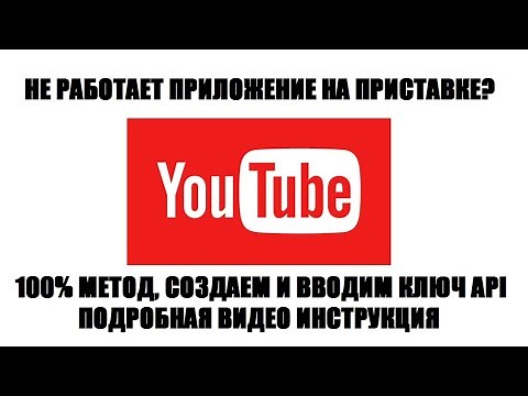 Не работает Youtube на приставке цифрового тв. Решение проблемы 2020