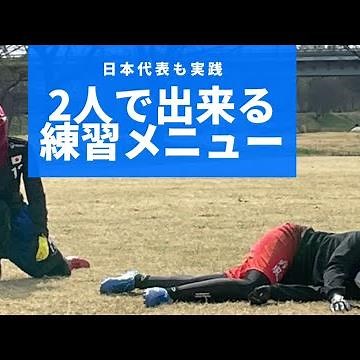 (アルティメット)2人で出来る練習