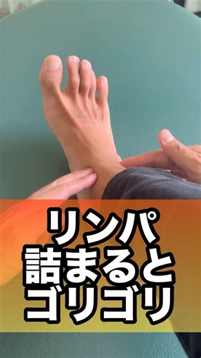 リンパ詰まるとゴリゴリ#リンパマッサージ #リンパ #足のむくみ