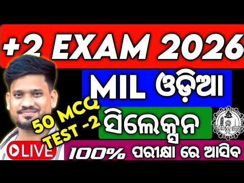 +2 MIL ଓଡ଼ିଆ 50 MCQ Test -2 , Chse board examination 2026 #mychseclass #chseboardexam