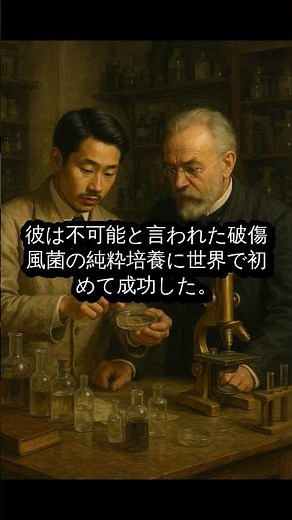 【医学の革命】北里柴三郎が破傷風を克服！見えない敵との壮絶な戦い