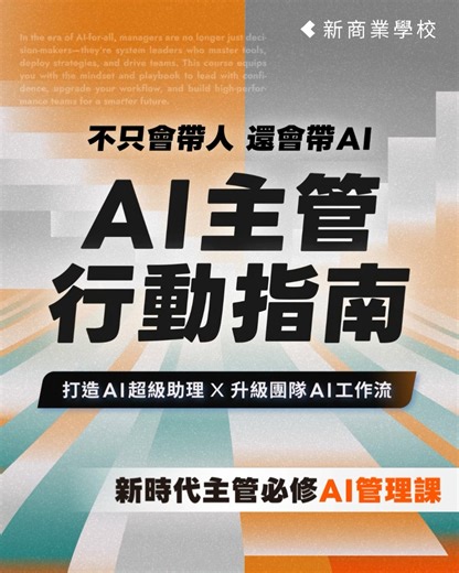【 AI 怎麼幫助你更好的帶人❓進行 1 對 1 coach❓ 】 打造一支專屬你的 AI 超級助理！ 讓它更有系統的幫你指出管理的盲點與行動策略 ⮑ https://pse.is/845bmx 🤝《經理人》與《數位時代》聯手 專為管理者設計的「AI 主管行動指南」 🔥三大面向，完整掌握主管必備的 AI 核心戰力： ✅ 基礎工具應用 主管必學 10 AI 工具新用法！ 打造專屬你的 AI 武器庫 ✅ 打造 AI 超級助理 從「AI 決策顧問」到「個人發展教練」 提升主管 10 倍生產力！ ✅ 升級團隊 AI 工作流 精選 14 AI 實戰管理場景， 快速複製 AI 工作流，加速團隊產出效率！ 【AI 主管行動指南｜不只會帶人、還會帶 AI】 📌 限時預購，低於 55 折！ 🙌 手刀搶購：https://pse.is/845bmx | 經理人月刊MANAGERtoday