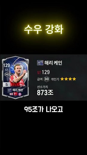 200조 이득 강장 매물 찾아버림 #강장매물추천 #강화장사 #피파4 #피파온라인4 #피파강장 #인생강화