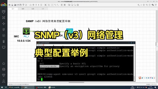 SNMP（v3）网络管理典型配置举例