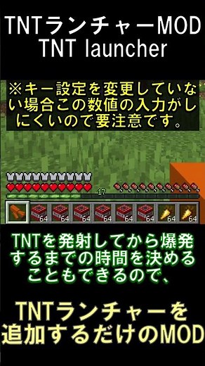 シンプルイズベスト！TNTを射出できる武器を追加するMODは楽しい【マインクラフト】【TNT launcher】【1.20.1】#shorts #マイクラ #minecraft #mod