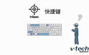 017-InSpec软件_快捷键_台超影像仪_Micro-Vu测量仪_台超集团