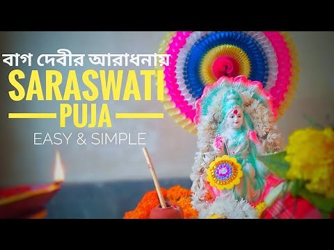 Saraswati puja vidhi and mantra bengali easy & simple | Basant panchami puja vidhi
