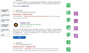 第七步 sublime text 配置后的使用演示