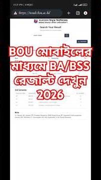 BOU BA/BSS result check 2026. মোবাইল দিয়ে বাংলাদেশ ওপেন ইউনিভার্সিটি BA/BSS রেজাল্ট চেক #exam