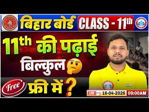 Bihar Board Class 11th Batch | Free में 11th बैच से पढ़ाई कैसे करें? Bihar Board RWA