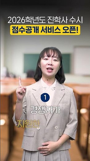 Jinhaksa's regular admission score disclosure service ✨