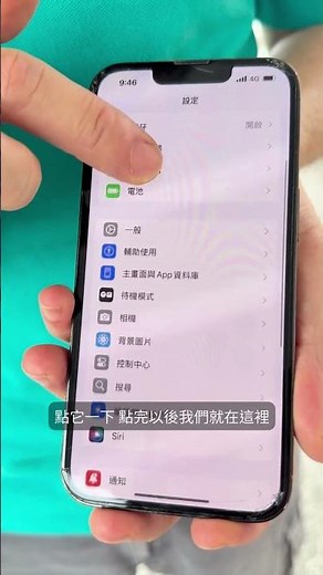 使用 iPhone 手機的您要如何調整字體大小呢？簡單幾步驟，馬上就學會 #智樂活 #手機小秘訣教室 #一定學得會