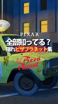 Do You Know Them All? A Complete Compilation of "Hidden Pizza Planet" Appearances in Pixar Films ...