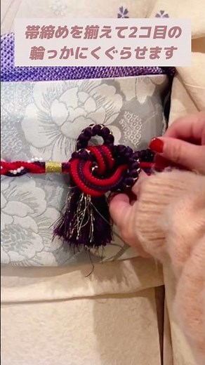 【すぐマネ出来る!!振袖の帯締めの結び方】#振袖着付け#kimono#帯締め