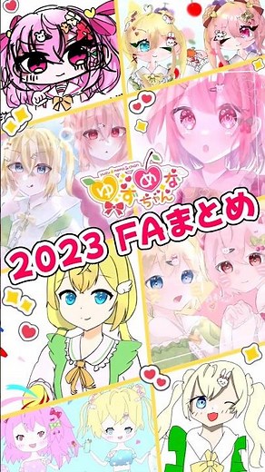 【FAまとめ】2023年に頂いたファンアート集!!【イラスト】