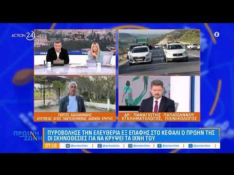 Αυτοψία στο σημείο που βρέθηκε νεκρή η 43χρονη - Οι κινήσεις του δράστη για να κρύψει τα ίχνη του