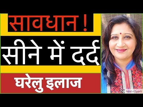 Home Remedies For Chest Pain Middle in hindi | Acupressure Treatment by Dr. Richa Varshney
