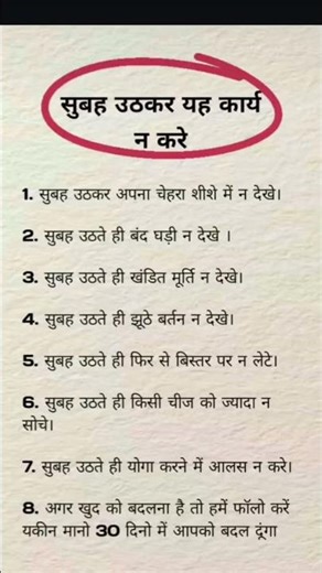 आइए देखते है हमे सुबह उठकर क्या नही करना चाहिए #gk #musicremix #upsc