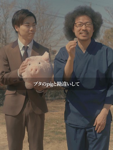 ブタの貯金箱の秘密とは？