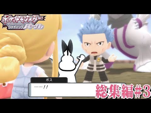 ドコムスの「ポケットモンスター ダイパリメイク」総集編#3【ドコムス切り抜き】