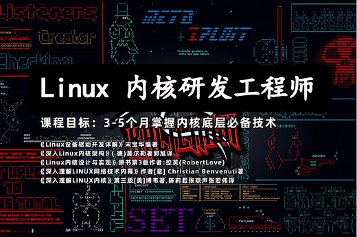 Linux内核/kernel技术专家教程，入门到进阶实战教程完整版全集通俗易懂