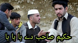 602K views · 1.4K reactions | حکیم صاحب دے Youtube https://youtu.be/mSri1KCtEFo Behind The Scene https://youtu.be/zpr0ttIDiHU Follow us Music https://soundcloud.com/aziaizazkhan Youtube Azi Ki Vlog https://www.youtube.com/channel/UCKAszX4--iX0S4uAv5KcmMA Twitter Check out Aizaz Khan (@aziaizazkhan): https://twitter.com/aziaizazkhan?s=09 Instagram https://www.instagram.com/aziaizazkhan/ Email Us Azichamps@gmail.com | Azi Ki Vines | Facebook