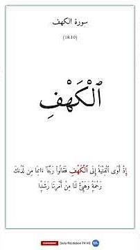 الكهف | Surah Al-Kahf — Word by Word Recitation
