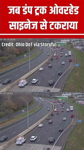 Shocking Incidence: जब डंप ट्रक ओवरहेड साइनेज से टकराया #shorts N18S